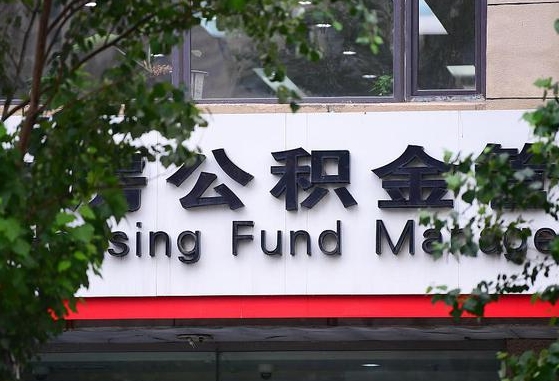 工资要算上公积金吗-永安公积金代办平台